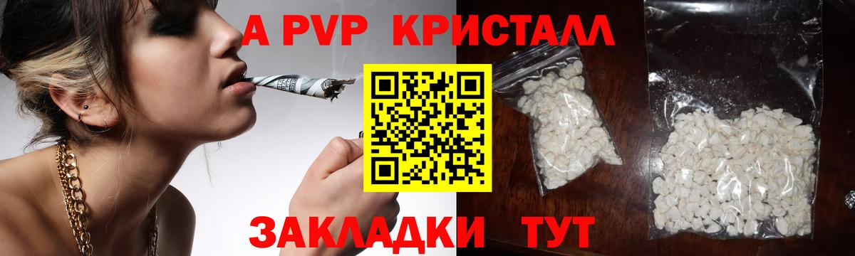 Горно-Алтайск  A PVP СК КРИС  A-PVP мука  Вход с VPN  Альфа ПВП Crystall 