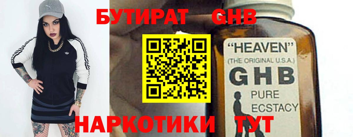 БУТИРАТ Butirat  Вход с VPN  Горно-Алтайск 