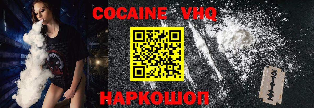 Кокаин VHQ  КОКАИН  Горно-Алтайск  КОКАИН Эквадор  Вход с VPN 