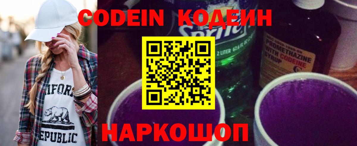 Кодеиновый сироп Lean Purple Drank  Кодеиновый сироп Lean Purple Drank  Вход с VPN  Горно-Алтайск 